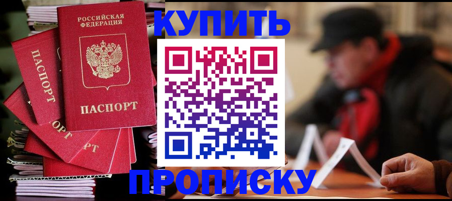 купить прописку в Нерехте