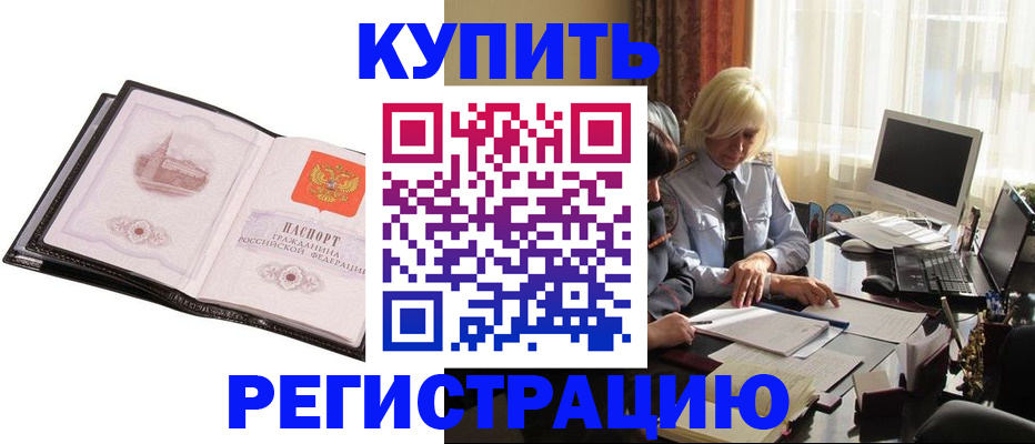 прописка для работы в Нерехте